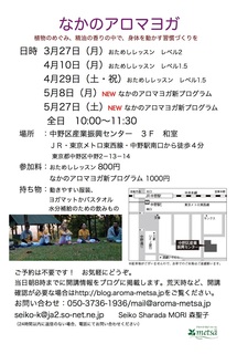 20170316ヨガちらしj.jpg