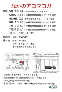 20170513ヨガちらしsmall.jpg