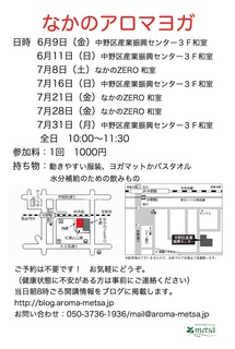 20170609ヨガちらしsmall.jpg