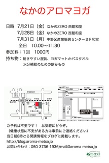 20170716ヨガちらしsmall.jpg